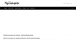 Desktop Screenshot of epiplochristodoulidis.gr